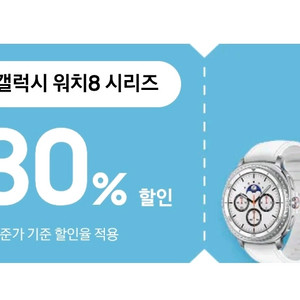 갤럭시워치8 30프로 쿠폰 팝니다.