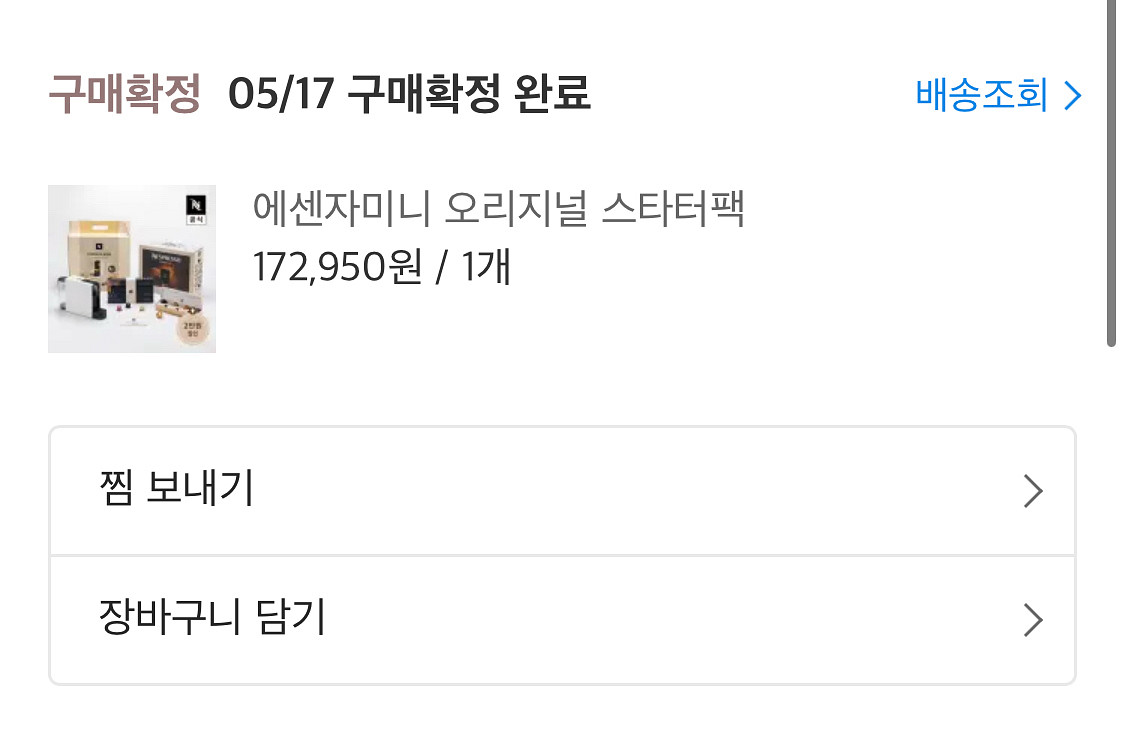 네스프레소 에센자 미니 커피머신 팝니다--5