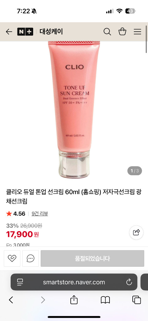 클리오 톤업 선크림 SPF50+ 새상품--4