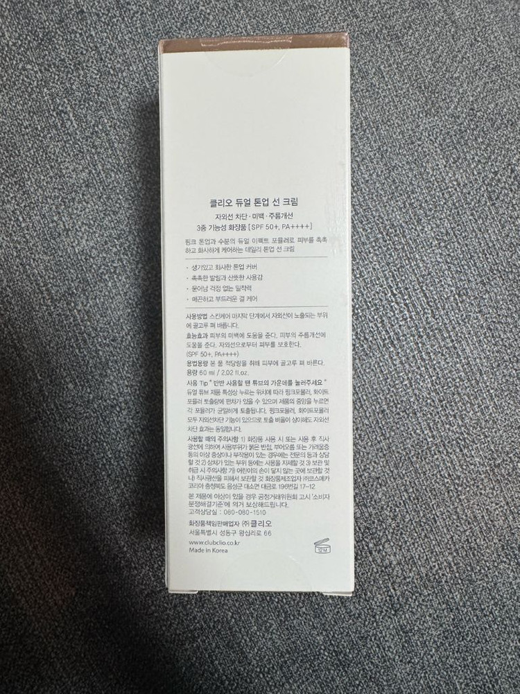 클리오 톤업 선크림 SPF50+ 새상품--2
