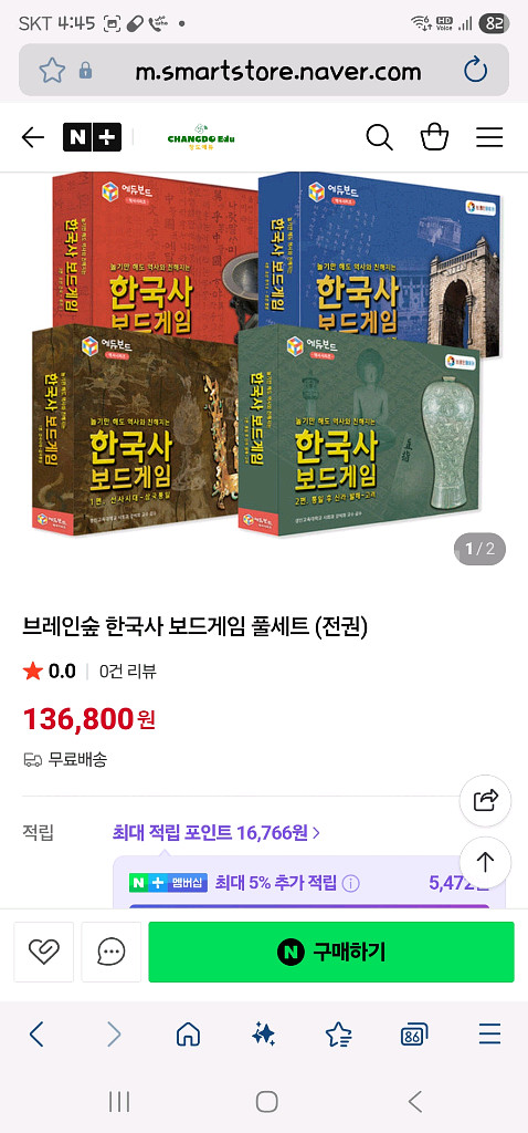 브레인숲 한국사 보드게임 4종 세트입니다- 네고가능--0