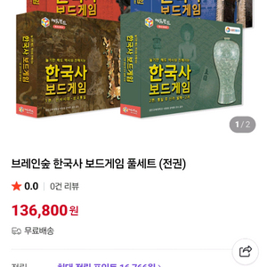 브레인숲 한국사 보드게임 4종 세트입니다- 네고가능