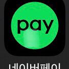 네이버페이 판매하실분