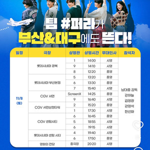 퍼스트라이드 무대인사 11/8 D열 부산본점 2연석 정가