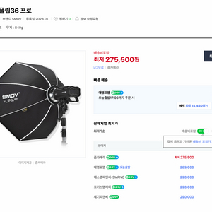 emdv filp36pro 플립 소프트박스 미사용품