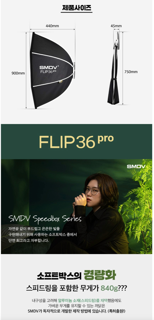 emdv filp36pro 플립 소프트박스 미사용품--5