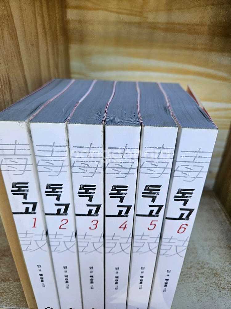 독고 6권(1-6) 완결 세트(민 글 / 백승훈 그림--1