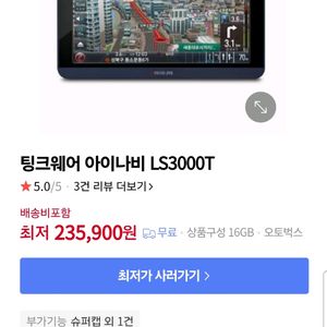 팅크웨어 내비게이션 LS3000T 16G