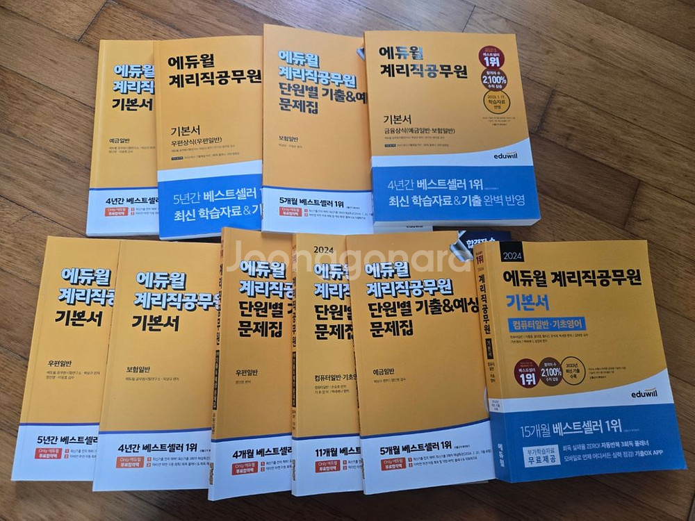 우체국 공무윈 계리직 시험서 동영상 패키지 포함--0