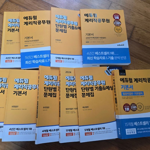 우체국 공무윈 계리직 시험서 동영상 패키지 포함