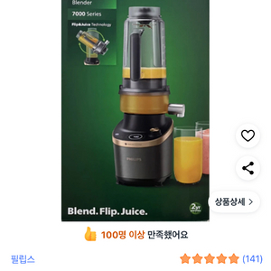 필립스 초고속 믹서기 착즙 블렌더 HR3770 이미지