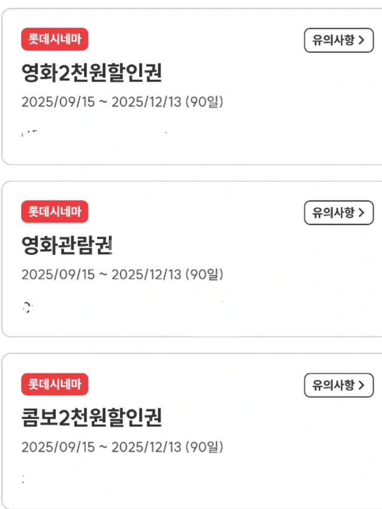 롯데시네마 관람권 , 2000원 할인권, 콤보 할인권--2