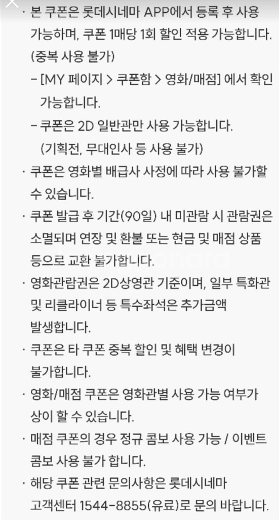롯데시네마 관람권 , 2000원 할인권, 콤보 할인권--1