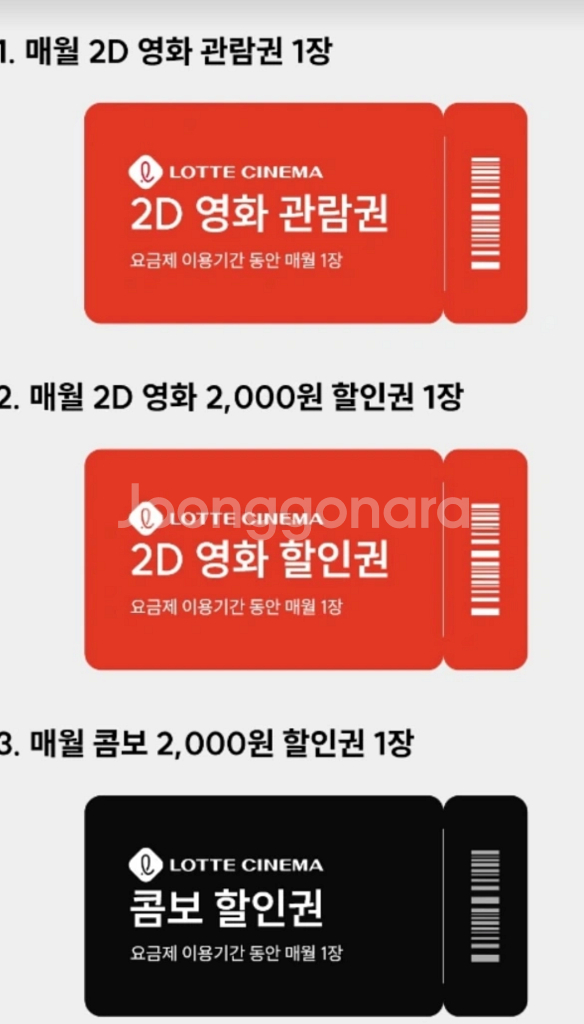 롯데시네마 관람권 , 2000원 할인권, 콤보 할인권--0