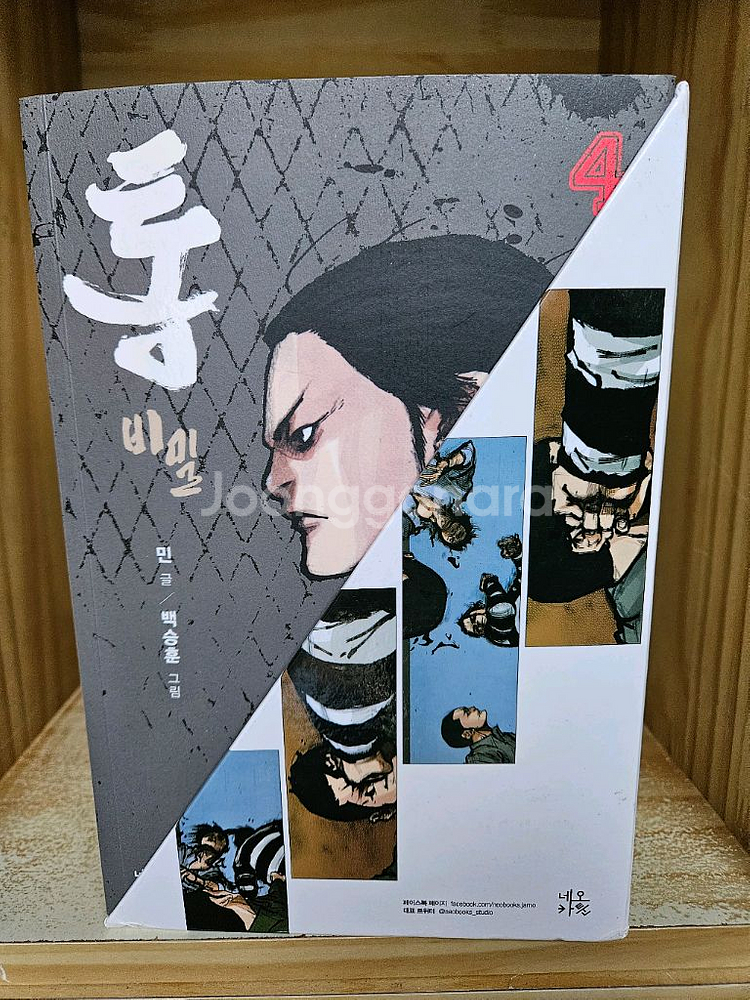 통 - 비밀 박스 세트 (민 글 / 백승훈 그림)--1