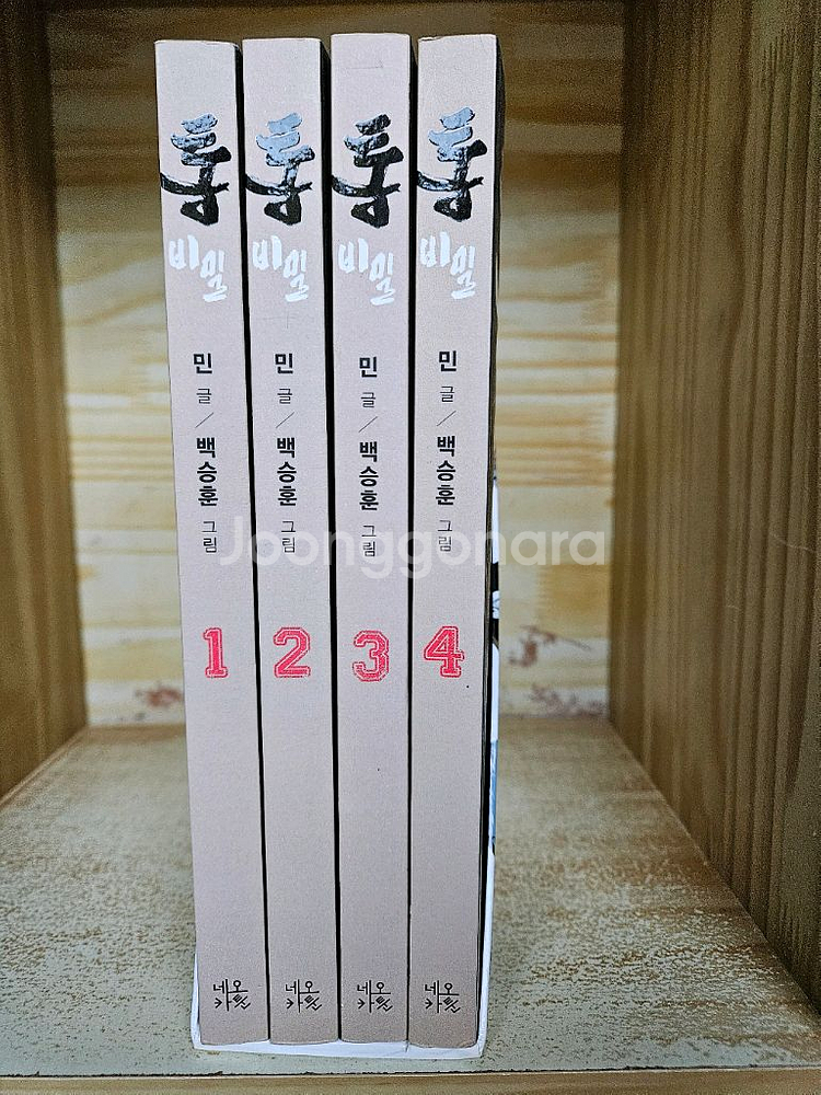 통 - 비밀 박스 세트 (민 글 / 백승훈 그림)--0