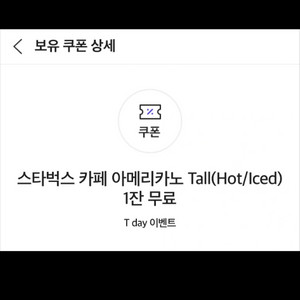 스타벅스아메리카노(바로사용)