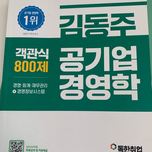 김동주경영학800제ㅣ공단기경영학700제ㅣ해커스경영학
