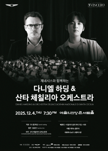 [다니엘 하딩&산타 체칠리아] 임윤찬 12월 4일 1층--0