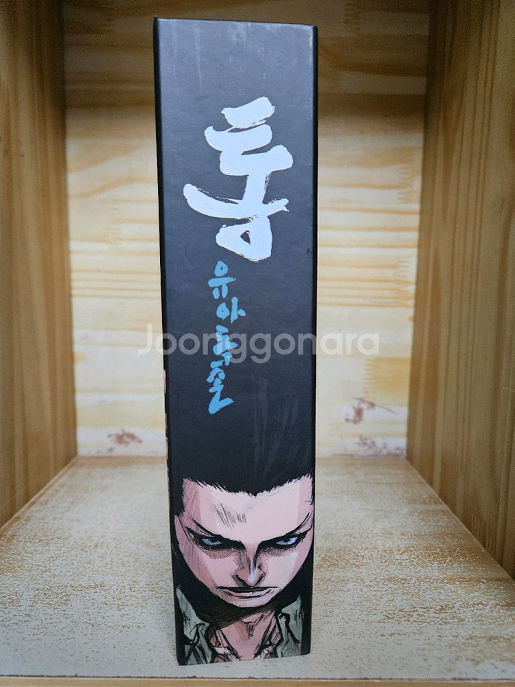 통 - 유아독존1~6 박스세트(민 글 / 백승훈 그림)--5