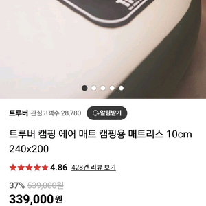 트루버 에어매트 260*200 10T