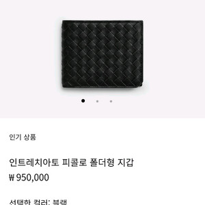 보테가 인트레치아토 피콜로 폴더형 지갑