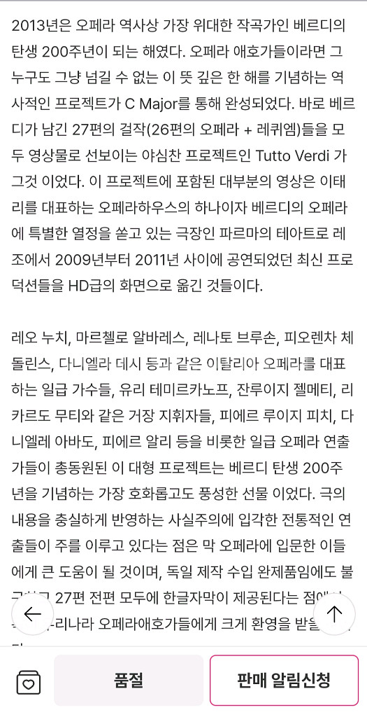 (미개봉)베르디오페라전집(27블루레이한정판)(택포)--4