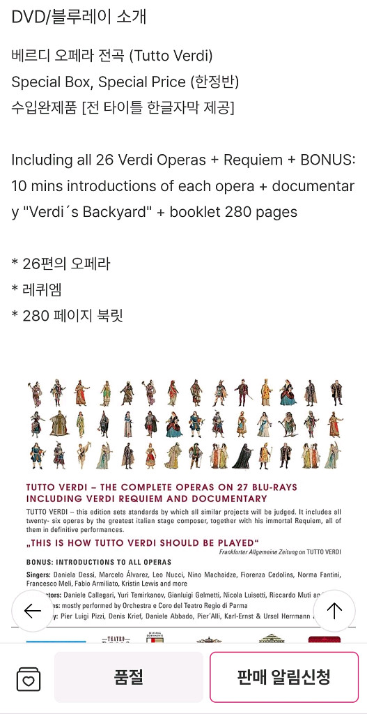 (미개봉)베르디오페라전집(27블루레이한정판)(택포)--3
