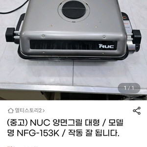 엔유씨 양면 전기그릴