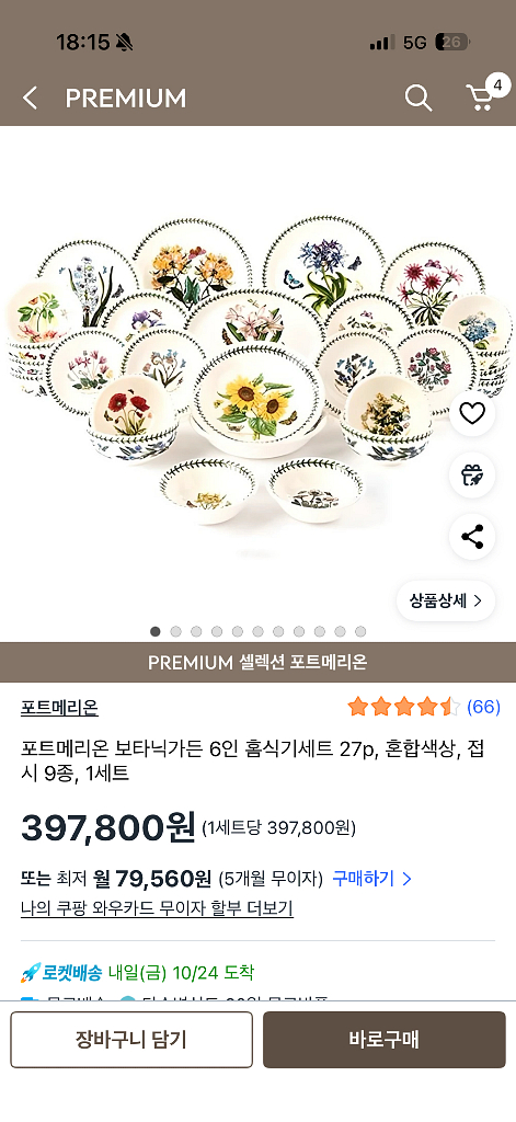 포트메리온 보타닉가든 홈세트 6인세트 (27p)--2