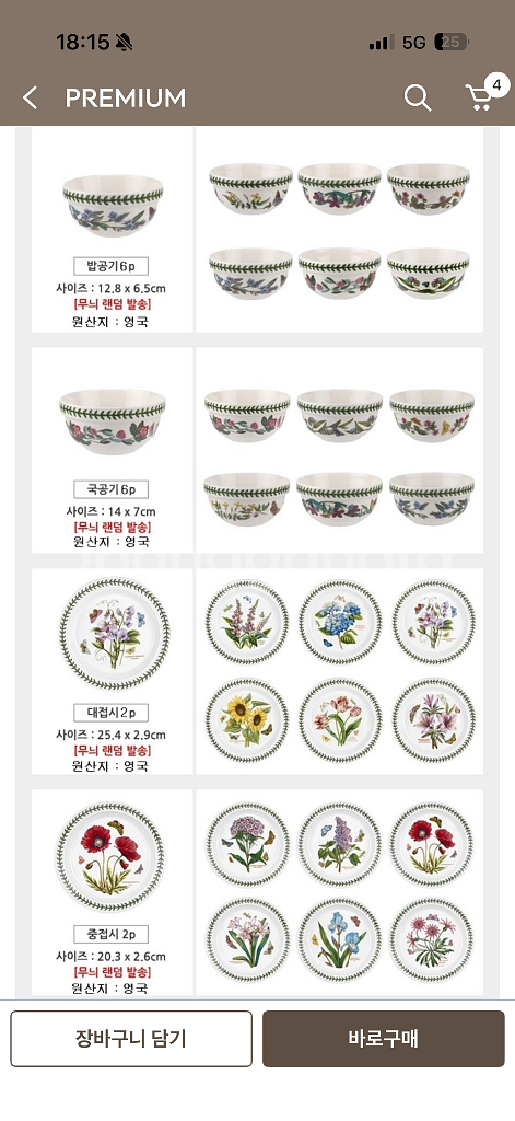 포트메리온 보타닉가든 홈세트 6인세트 (27p)--3