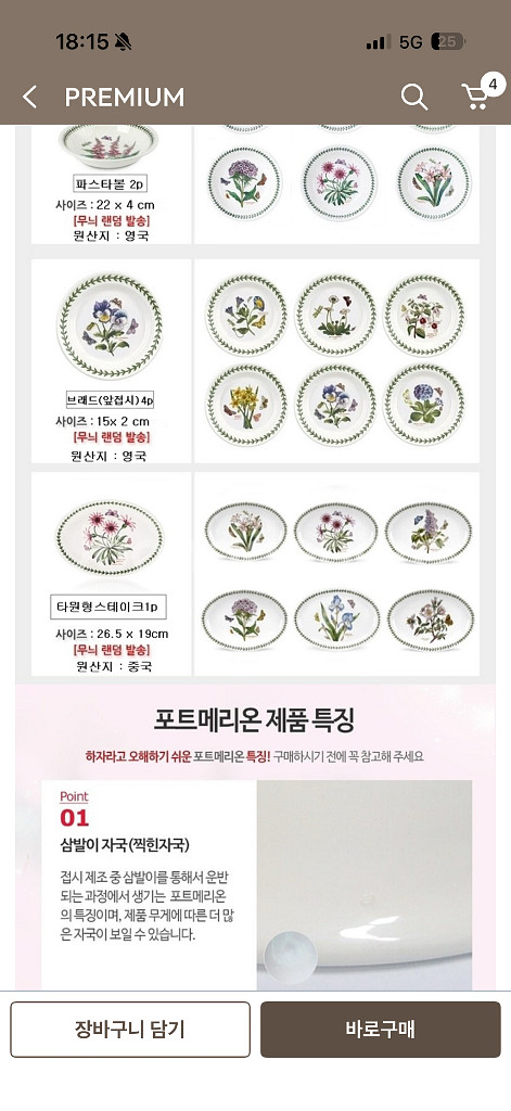 포트메리온 보타닉가든 홈세트 6인세트 (27p)--5