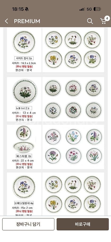 포트메리온 보타닉가든 홈세트 6인세트 (27p)--4