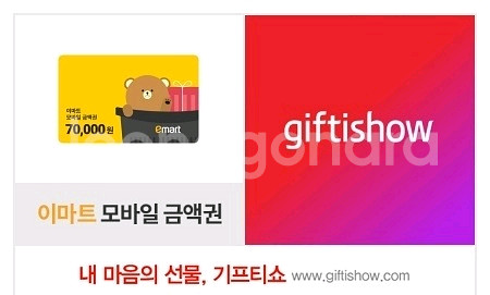 이마트 금액권 7만원--0