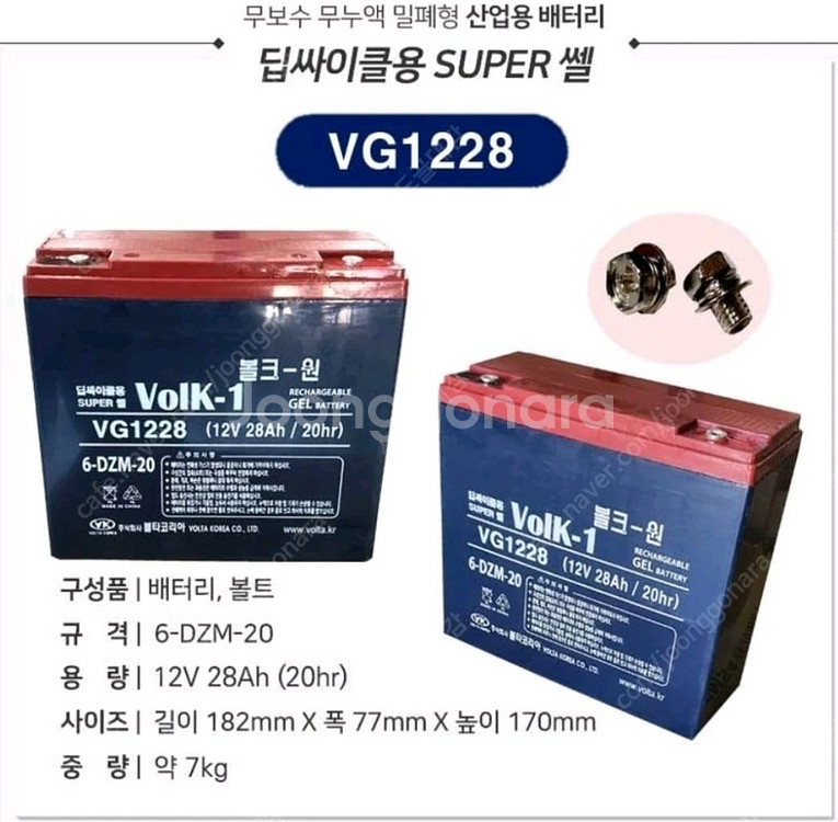 VG1228 12V 28Ah 볼크원 배터리 (중고) 판--0