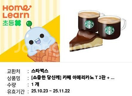 스타벅스 아메리카노 2잔 바스크치즈케잌--0