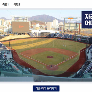 플레이오프 5차전 내야지정석B