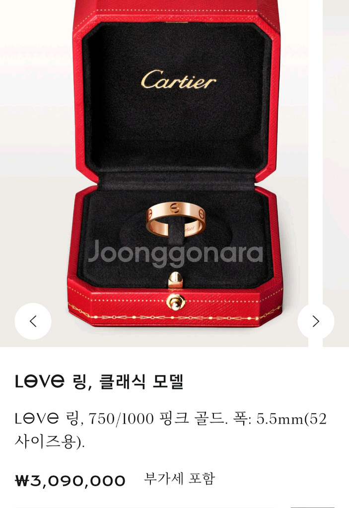 까르띠에 러브링 클래식 정품 핑크골드 러브반지--7