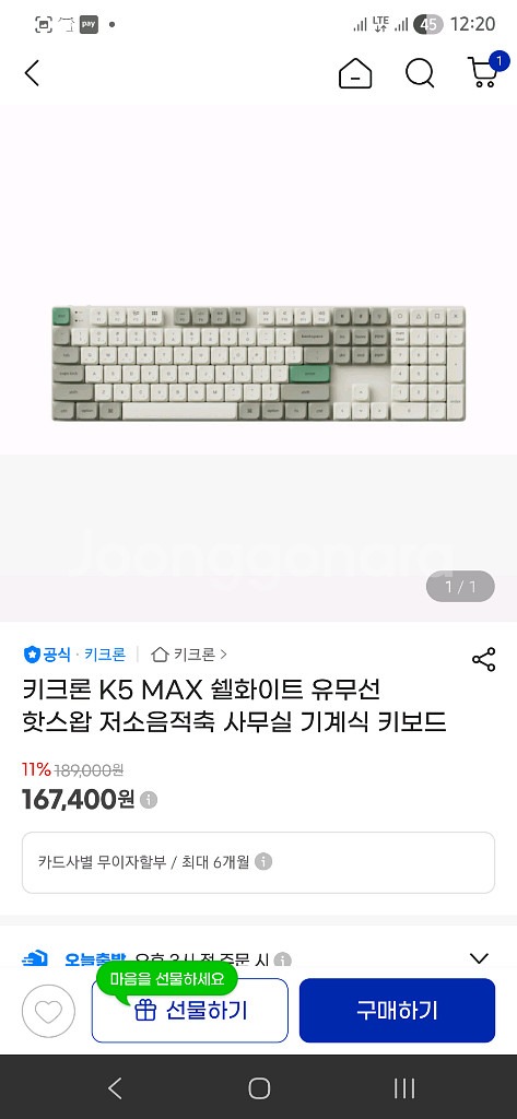 키크론 K5 MAX 쉘화이트 바나나축 키보드 판매합니다--0