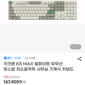 키크론 K5 MAX 쉘화이트 바나나축 키보드 판매합니다