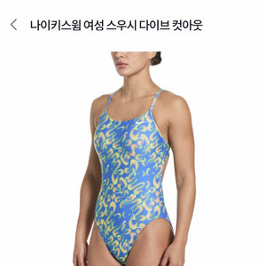 나이키스윔 스우시 다이브 컷아웃