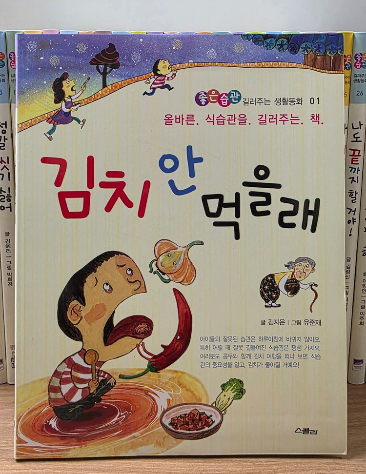 좋은 습관 길러주는 생활동화 전집(총30권)--3