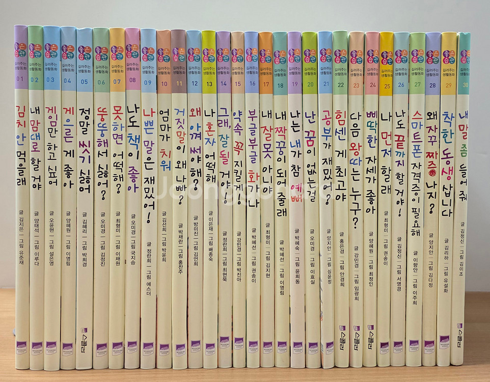 좋은 습관 길러주는 생활동화 전집(총30권)--0
