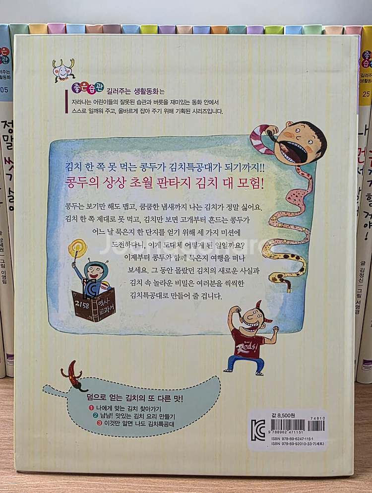 좋은 습관 길러주는 생활동화 전집(총30권)--4