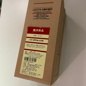 무인양품 LED 알루미늄 손전등