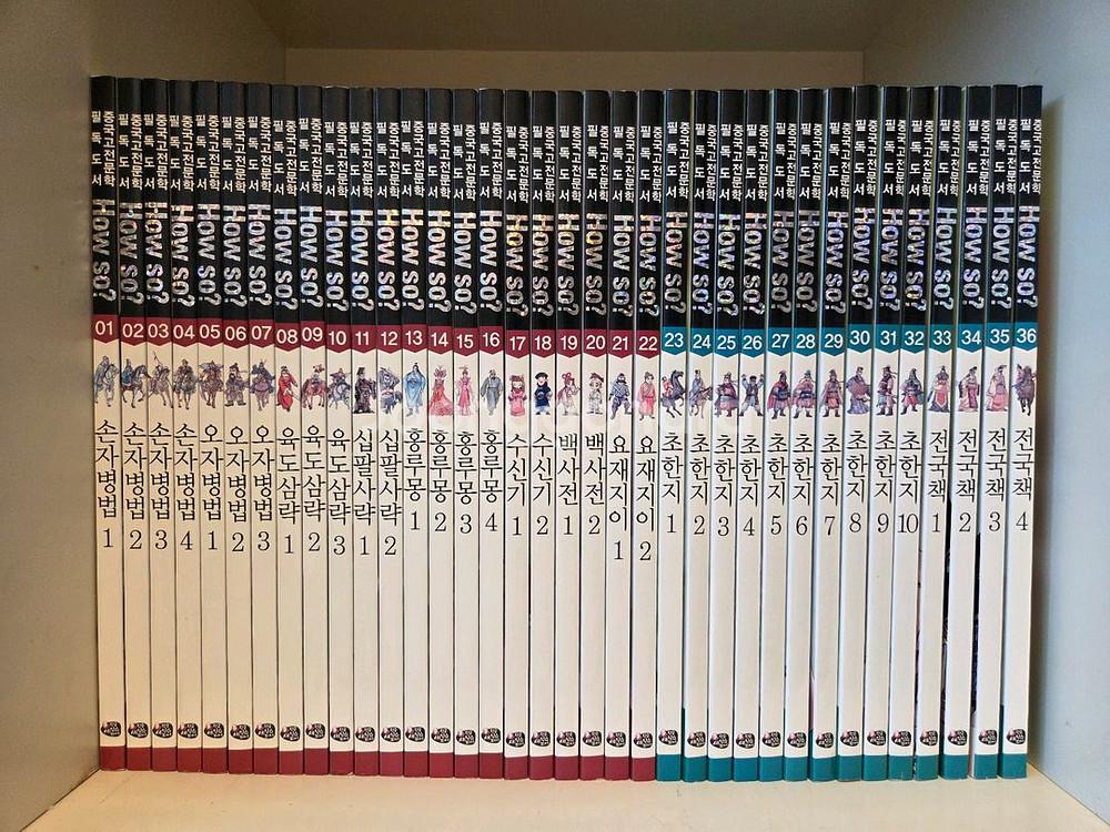 How so?중국고전문학80권세트(특A)--0