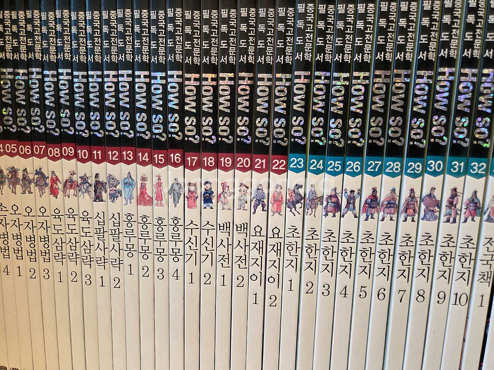 How so?중국고전문학80권세트(특A)--6