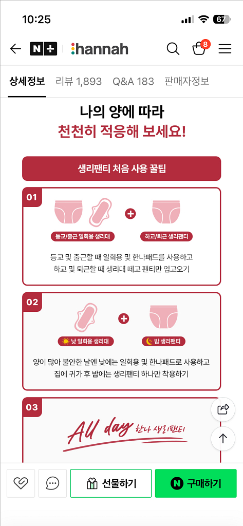 한나 생리팬티 L--4