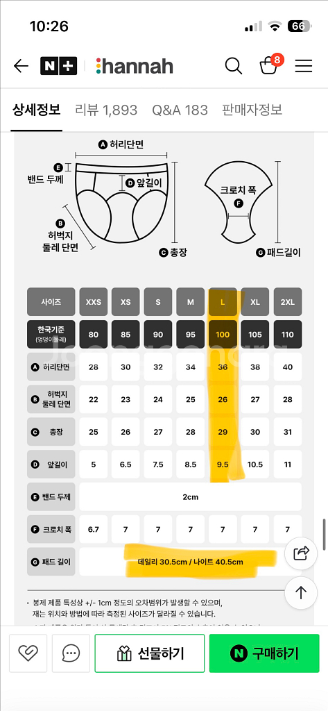 한나 생리팬티 L--8