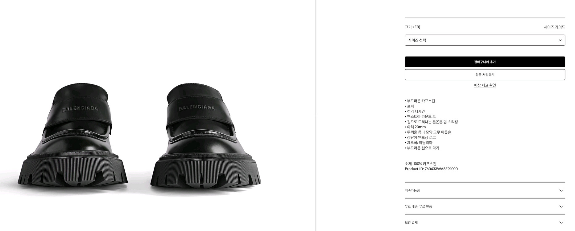 발렌시아가 트렉터 로퍼 블랙 새상품 신상품--0